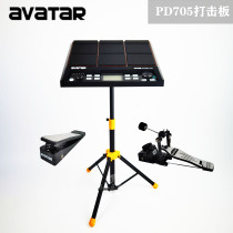 SeaStar King Avatar Electronic Drum PD705 Electronic Sampling Strike Board Portable Professional Rack Subdrum