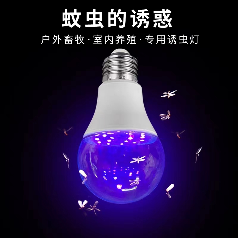 LED紫光诱虫灯泡吸户外鱼塘养殖养蛙水产飞蛾逮捕虫灯泡E27大螺口 - 图1