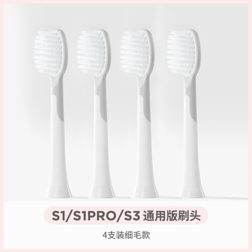 JOKISS居骑士S1/S3/S5/S1pro电动牙刷刷头4支装 mini款 细毛款 - 图0