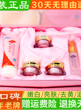 正品靓肤宝雪如玉美颜雪白五件套装美颜如玉五合一补水保湿护肤品