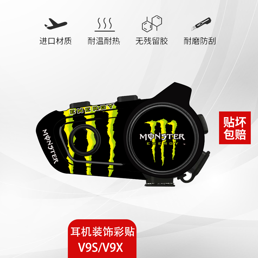 维迈通V9S V9X贴纸蓝牙耳机装饰保护外壳拉花贴防刮不留胶贴膜,淘宝优惠券,粉丝福利购,淘宝优惠卷