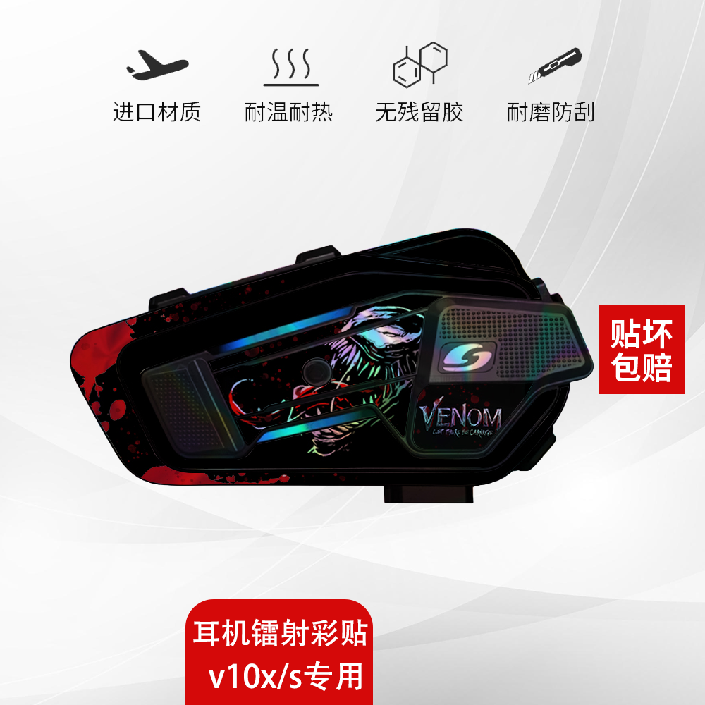 适用维迈通V10X耳机镭射贴纸蓝牙V10S配件装饰创意贴花贴画可定制,淘宝优惠券,粉丝福利购,淘宝优惠卷