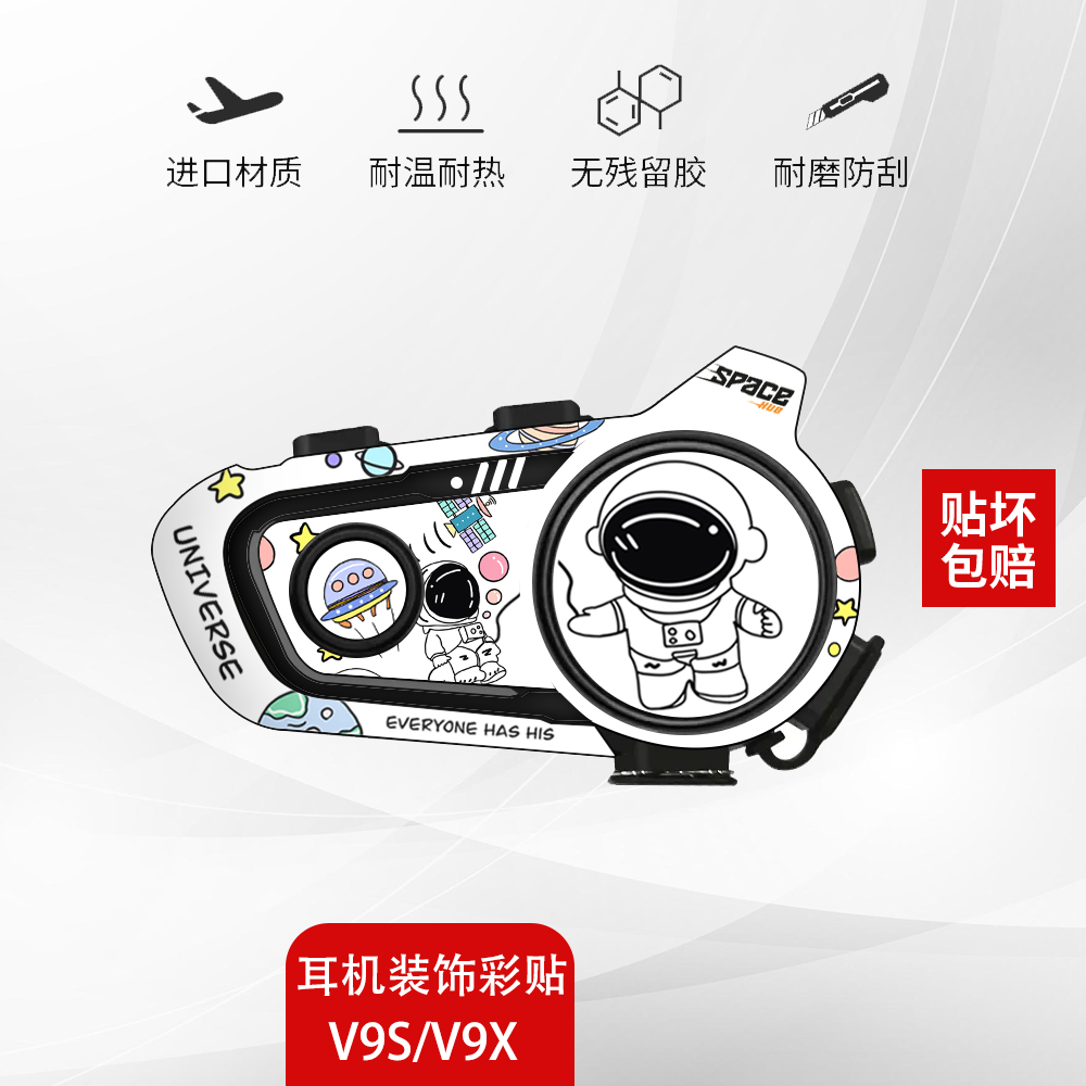 维迈通V9S V9X贴纸蓝牙耳机装饰保护外壳拉花贴防刮不留胶贴膜,淘宝优惠券,粉丝福利购,淘宝优惠卷