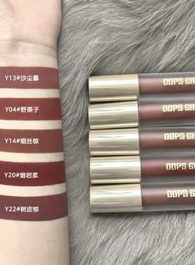 oopsgirl欧美风哑光唇釉不沾杯裸色吃土色奶茶深茶棕色 小众品牌