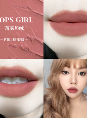 oopsgirl欧美风柔雾唇泥易推开易上色红色奶茶深茶棕色 小众品牌