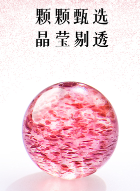 【情人节礼遇】普陀山草莓晶手串