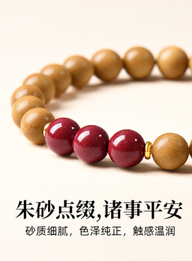 普陀山保平安桃木朱砂手串