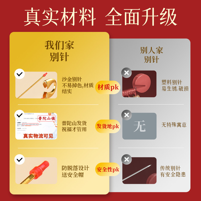 普陀山蛇宝宝别针婴儿孕妇桃木护身符真桃木狗牙朱砂沙金别针挂件,淘宝优惠券,粉丝福利购,淘宝优惠卷