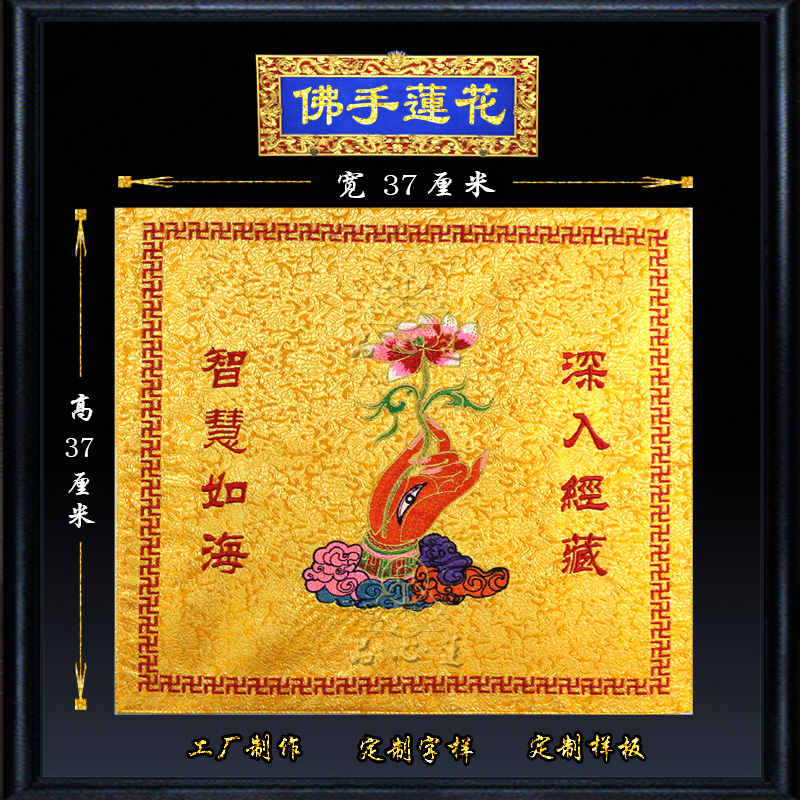 精品佛布佛家绣品刺绣经盖布盖经布装经书包经布佛堂装饰防潮防尘 - 图0