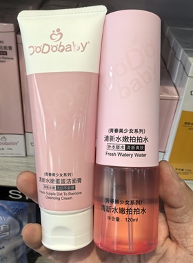 嘟嘟宝贝青少年女生专用洁面水乳