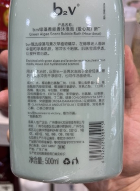 b2v绿藻沐浴慕斯香能泡泡爱心跳
