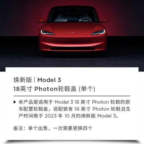 Tesla/特斯拉Model3焕新版轮毂盖18寸原厂正品轮毂罩-图0