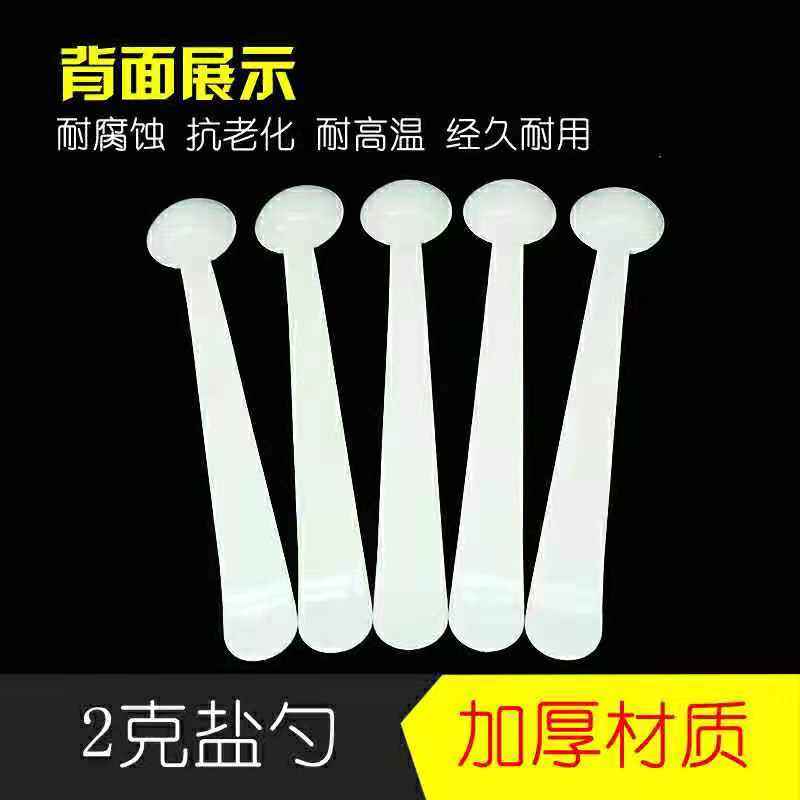 2克控盐勺家用2g定量勺限盐勺计量勺刻度勺健康加长盐勺独立包装_虎窝淘