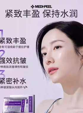 美蒂菲九肽提拉抗皱紧致贴片面膜