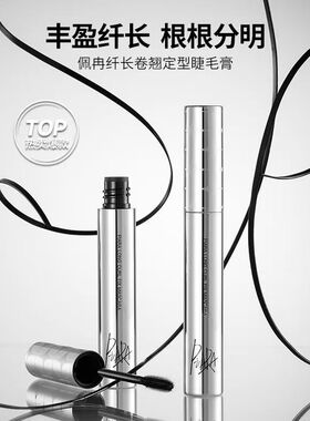 佩冉持久纤长卷翘不晕染睫毛膏