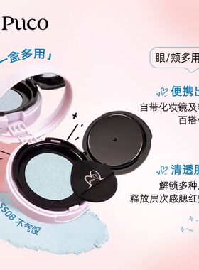 PUCO噗叩珊瑚橘显白腮红慕斯