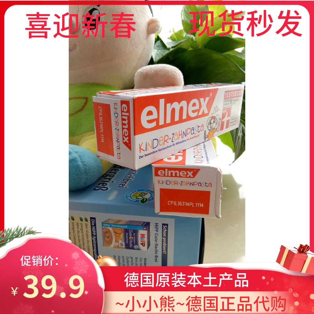 现货德国Elmex儿童牙膏2-6岁宝宝含氟可吞 - 图1