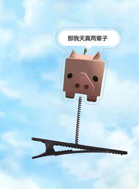 迷你世界周边猪猪抽象表情包亚克力弹簧发夹饰品闺蜜礼物定制可爱