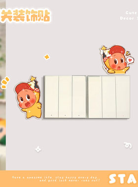 星星人卡通开关贴墙壁遮丑神器亚克力开关保护套高颜值墙贴自粘