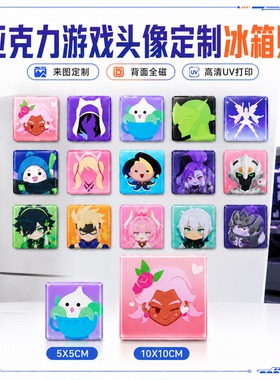 冰箱贴原创工厂定制软磁粘亚克力电脑机箱装饰贴高清UV印刷高级感