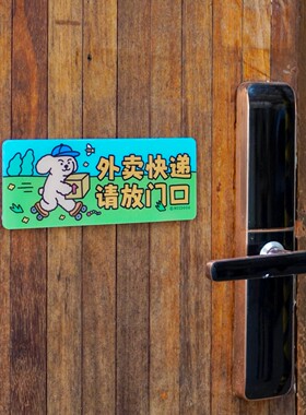亚克力门贴门牌提示牌警示牌外卖快递请勿敲门可爱小狗装饰门口