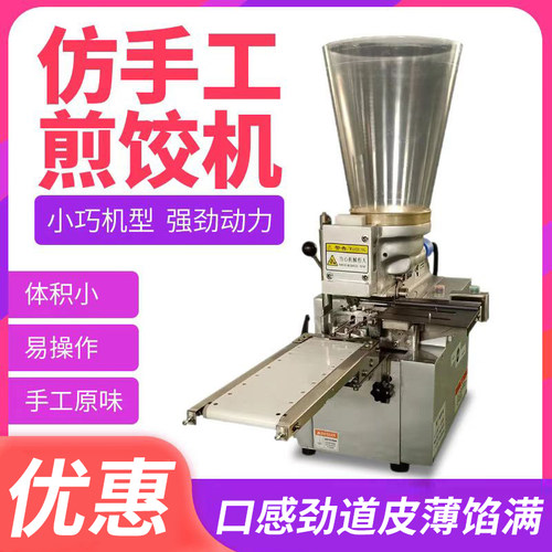 商用小型全自动仿手工日式蒸饺煎饺锅贴机多功能包合式小型饺子机 - 图1