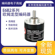 Aumron type encoder E6B2-CWZ6C incremental rotary encoder 360 1000 5G 3E 1X 5B 5B