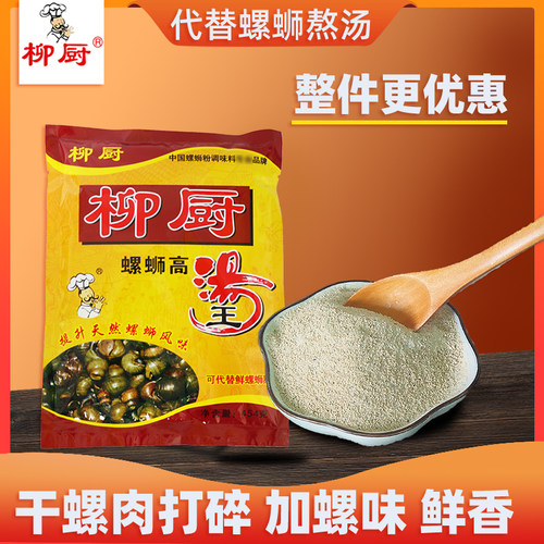 柳厨螺蛳粉汤料商用高汤王料包螺肉粉配料石螺粉螺狮粉增螺味调料 - 图2