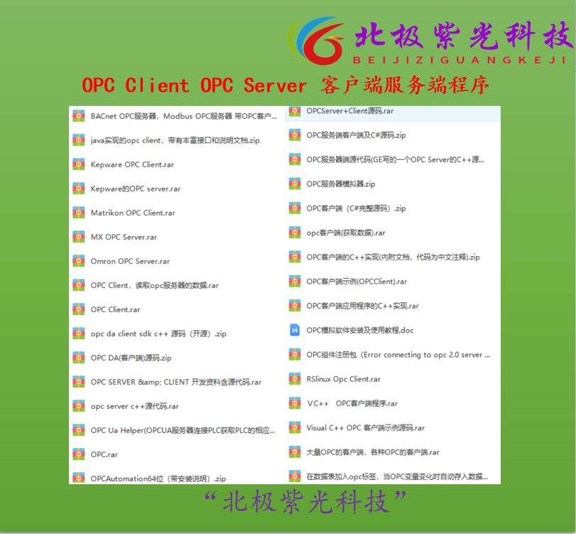 OPC Client OPC Server/OPCClient OPCServer 客户端/服务端程序 - 图2