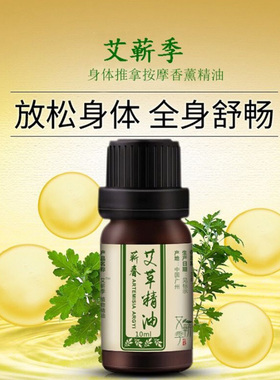 艾油通经络全身生姜刮痧精油