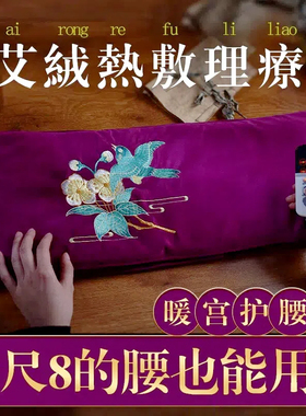 艾灸宝艾草热敷包电加热暖宫腰带