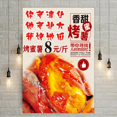 烤蜜薯烤红薯海报烤地瓜广告宣传画定制烤玉米洋芋土豆小吃车贴画 - 图2