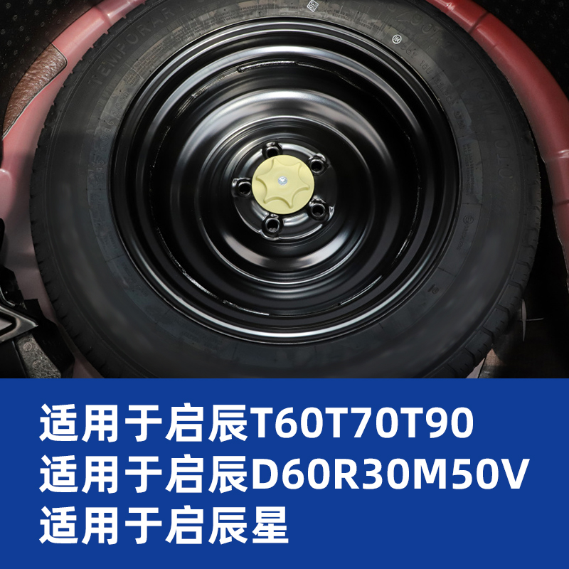 适配启辰T60T70T90D60R30M50V启辰星汽车后备箱备胎固定螺丝螺栓 - 图0