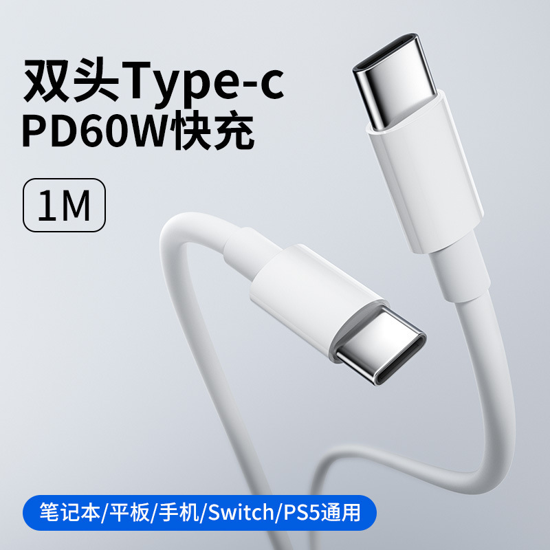 双typec数据线ipadpro充电线双头pd100w快充ctoc适用苹果华为小米笔记本电脑iPad平板充电线加长2米 - 图0