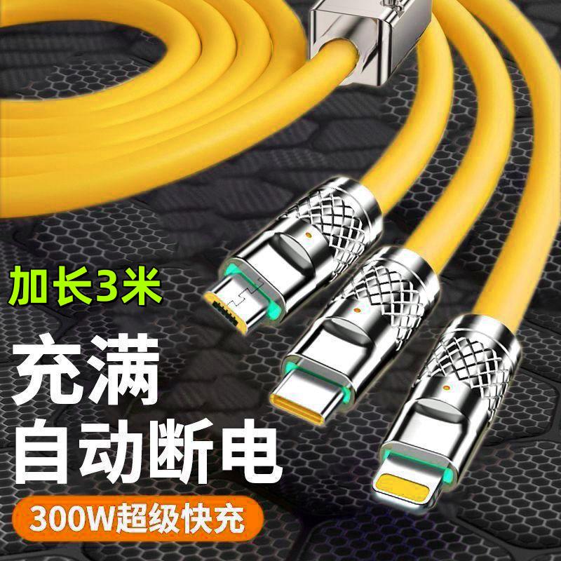 加长3米数据线三合一充电线一拖三120W超级快充机客线适用于苹果华为type-c安卓通用加粗快充线