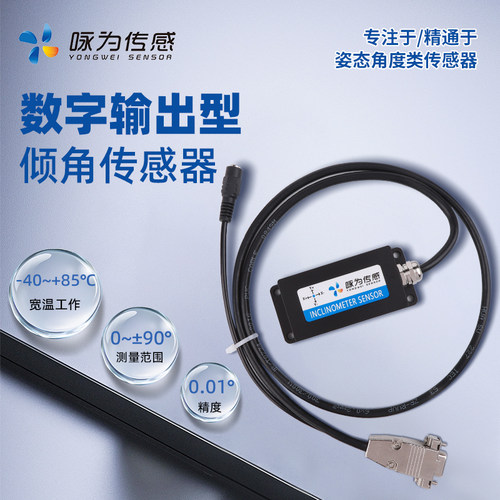 高精度双轴倾角传感器数字型倾斜模块角度测量电子水平仪SCT726T - 图0