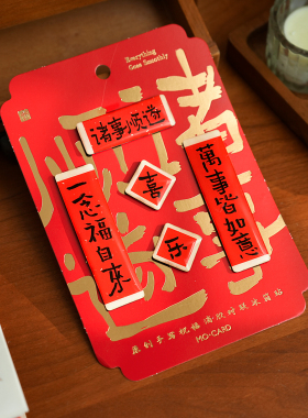 新年国风喜庆对联冰箱贴 红色祝福文字装饰滴胶贴画春节伴手礼