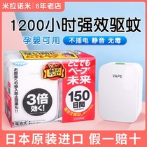 Japan Vape Insect Repellent Future Replacement Core Summer Anti-Itching Mosquito Repellent Interiors Indoor Adult Baby Mosquito Killer