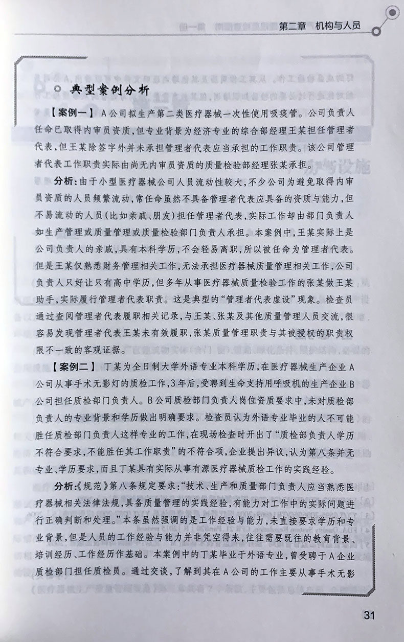 医疗器械生产质量管理规范检查指南 第二版 国家药品监督管理局医疗器械监督管理司 中国医药科技出版社 仪器、仪表书籍资料用书