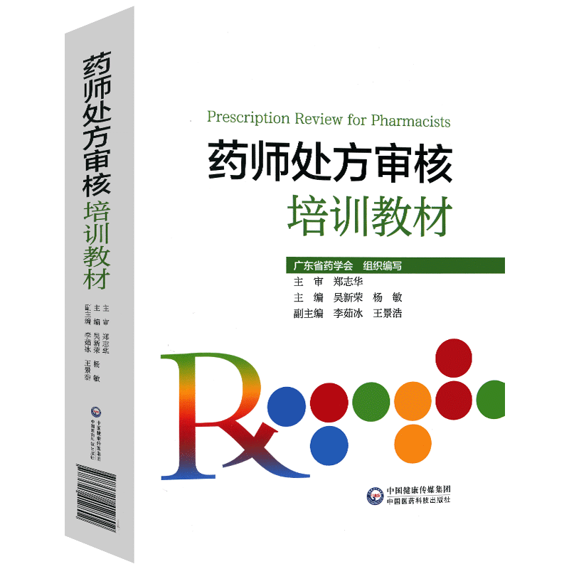 药师处方审核培训教材+临床常用药品思维导图 药店实用手册 配药基础训练速查速用常用疾病谱用药书籍药店卖药书药店员手册工具书
