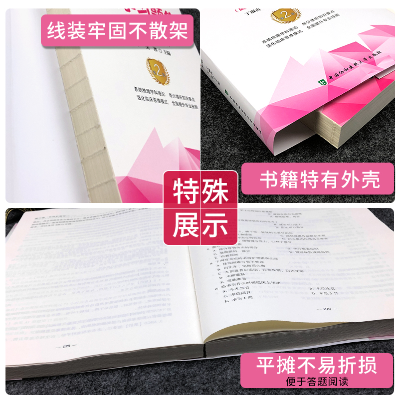 妇产科护理学副主任主任护师职称考试书正高副高考试资料用书习题集+模拟试卷高级卫生专业技术考试用书护理护人机对话题-图1