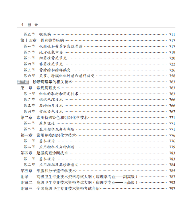 病理学副主任职称考试书第二2版主任医生正高副高高级医师进阶习题集模拟题辅导书教材高级卫生专业技术习题集真题视频课