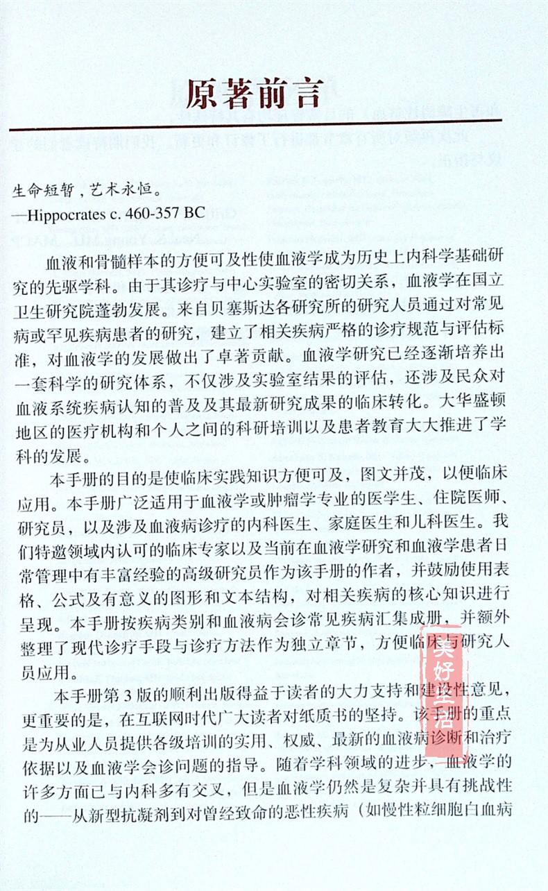 正版 贝塞斯达临床血液学手册(第3版 北京医大 Griffin 陈文明 9787565916663 内科