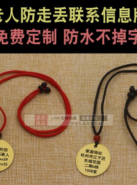 老年人痴呆老人防走丢神器信息卡牌防走失紧急联系人电话号码挂牌