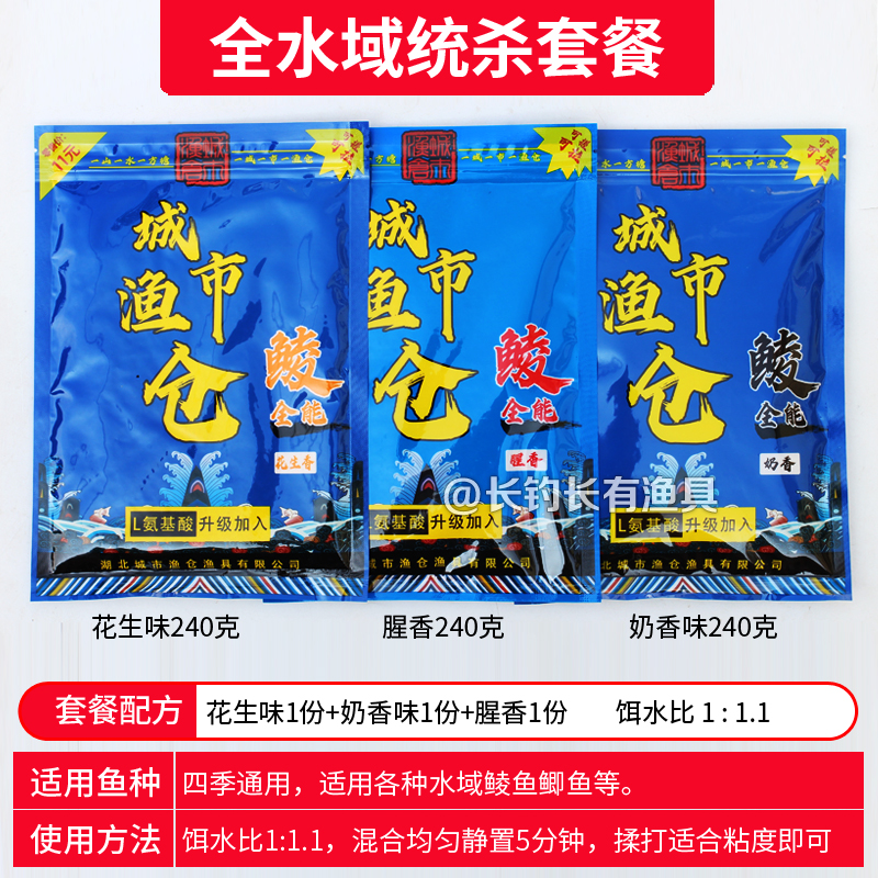 城市渔仓鲮全能腥香奶香花生味鲮鱼饵料专攻土鲮配方野钓通杀套餐 - 图0