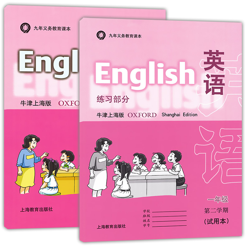 2024预习上海地区用书一年级下册英语书本教材教科书练习册第二学期试用本牛津上海版上海教育出版社1B1年级下学期学生英语两本装 - 图1