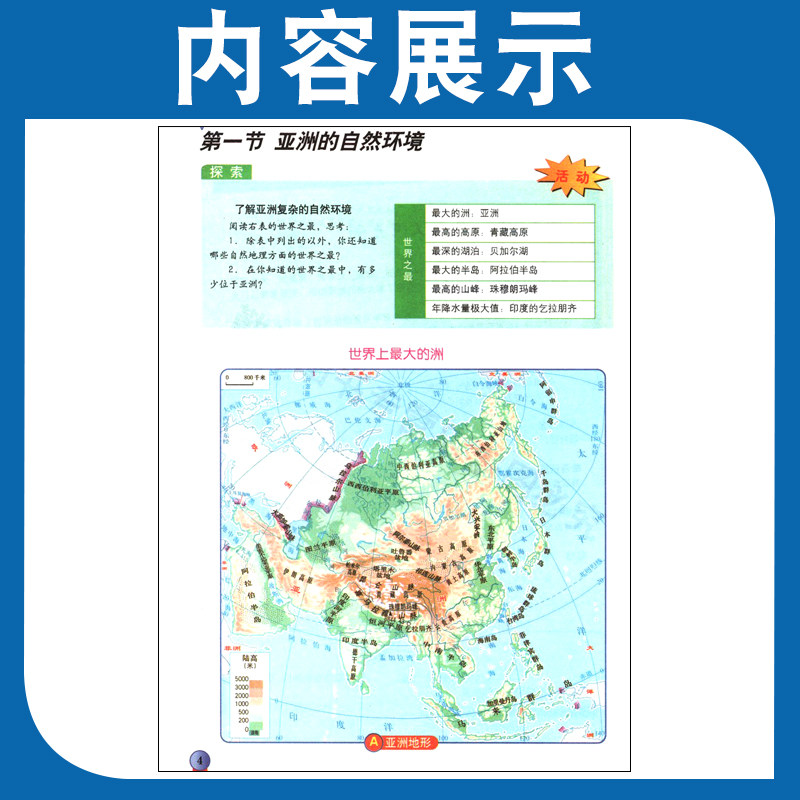 22中图版初中地理课本中国教材 八年级下册地理中图版教材教科书 勤学图书专营店 淘优券
