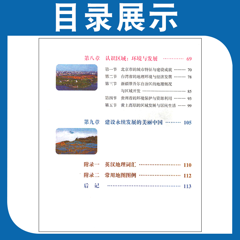 初中地理教材湘教版八年级下册地理书课本教材教科书初二8年级下学期地理湖南教育出版社中学生地理课本全新正版彩色