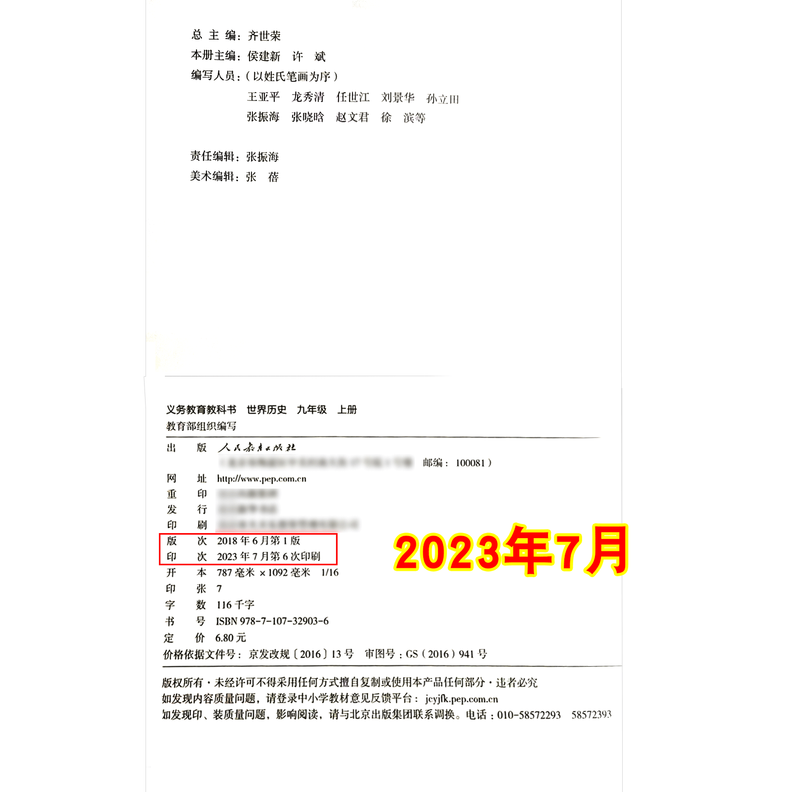 2023年7月印刷九年级上册世界历史人教版初三上册历史部编版九年级上册世界历史书课本人教版九年级上册历史书9年级历史上册人教社-图0