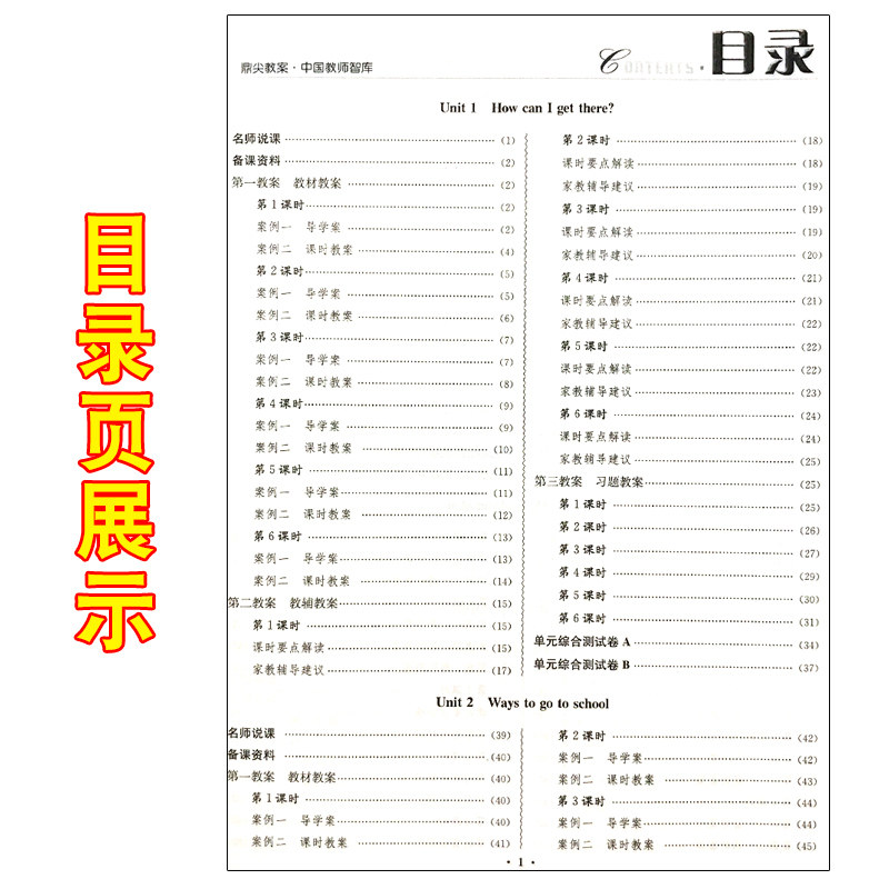 正版人教版六年级上册英语鼎尖教案人教版6年级上学期英语pep课本6年级上册英语书配套教师参考用书课堂教学设计与案例顶尖教案教